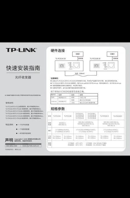 TP-LINK TL-FC311A(B)-3 V9.0